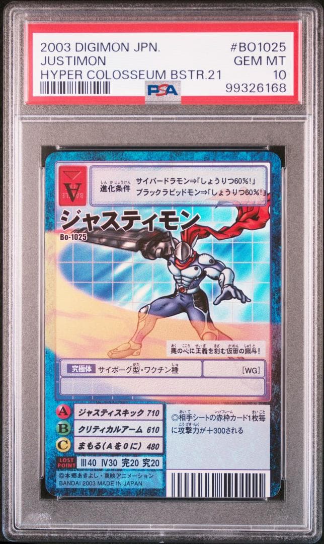 【PSA10】ジャスティモン Bo-1025 旧デジモンカード 当時品