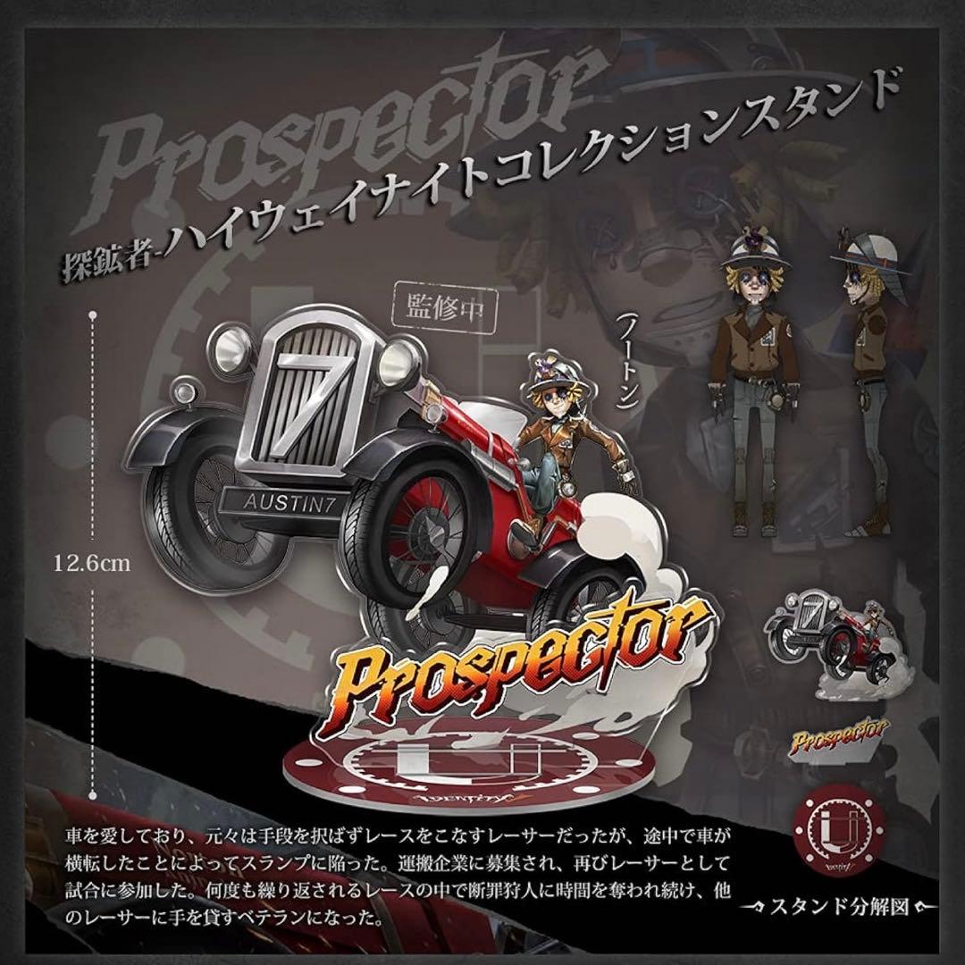 第五人格 オフラインパック 探鉱者 アクスタ - メルカリ