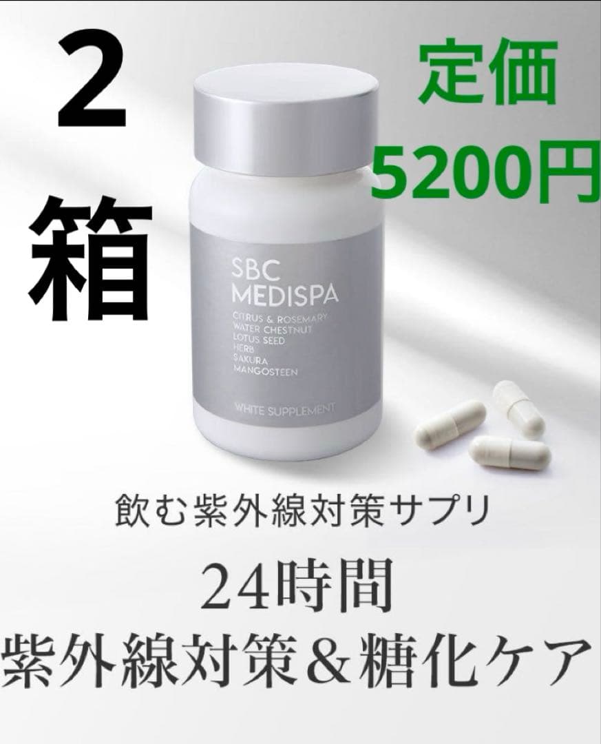 【新品・正規品】SBC MEDISPA ホワイトサプリメント 湘南美容 2箱 SBC湘南美容クリニックオンラインストア