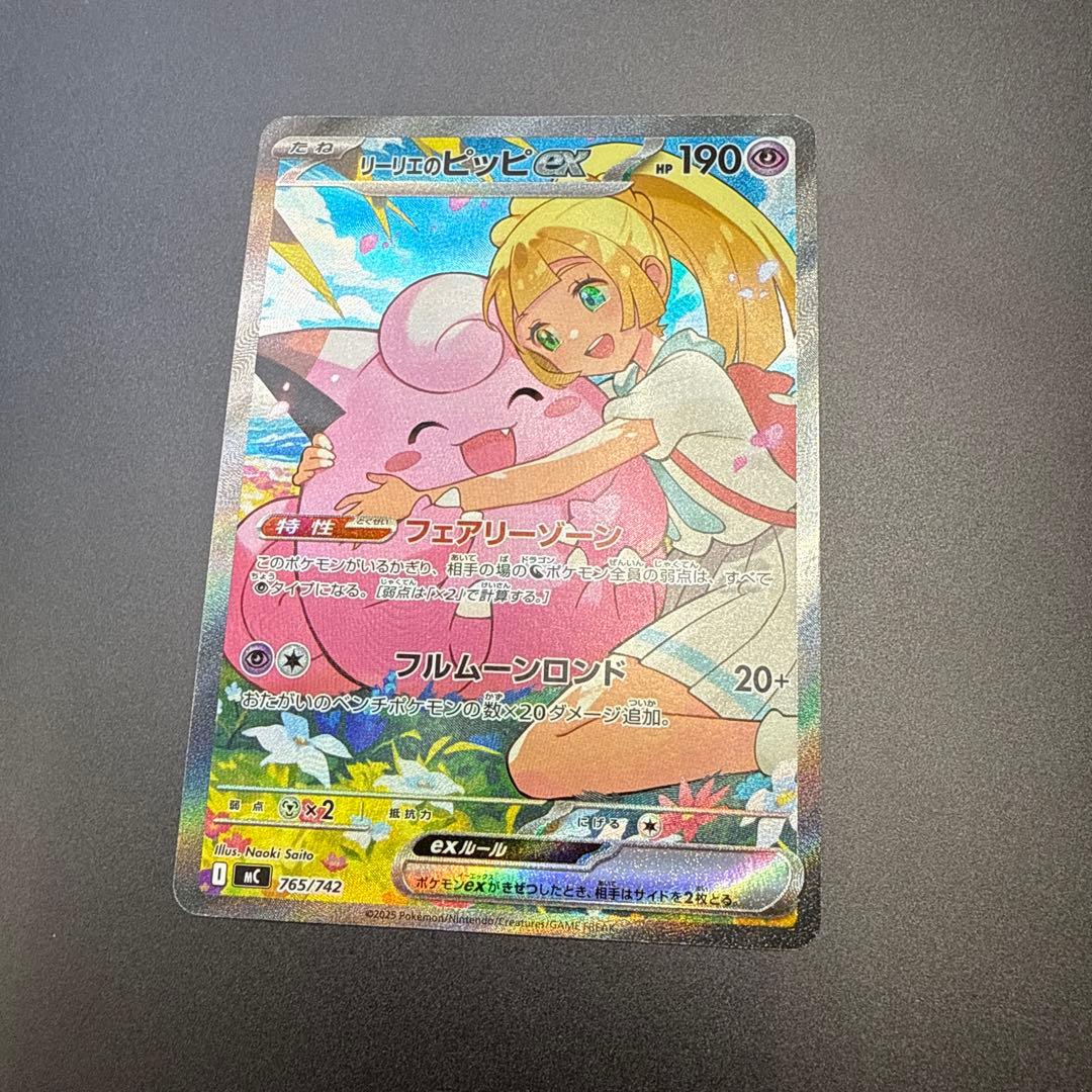 リーリエのピッピex sar MC765/742 スタートデッキ100