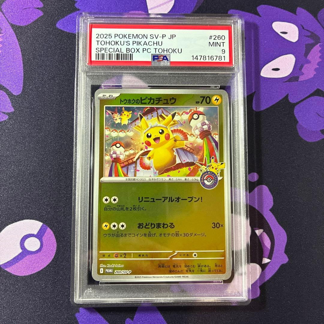 PSA9トウホクのピカチュウ - メルカリ