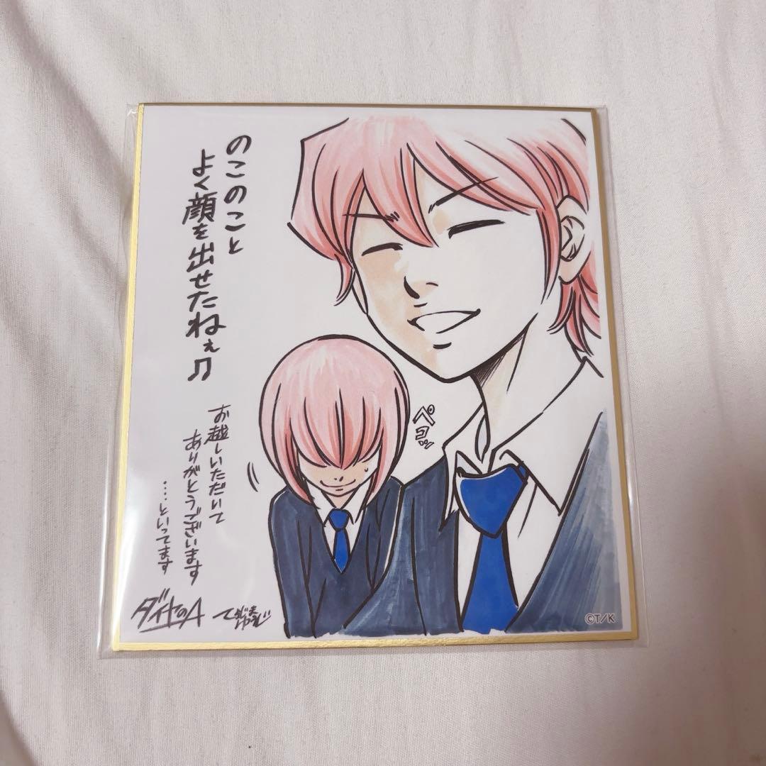 ダイヤのA 原画展 小湊亮介 小湊春市 小湊兄弟 色紙 - メルカリ