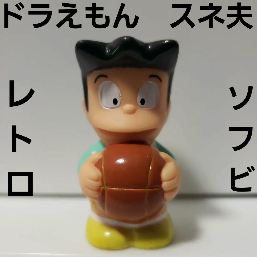 ドラえもん スネ夫 フィギュア アニメ レトロ レア 昔 懐 珍 グッズ