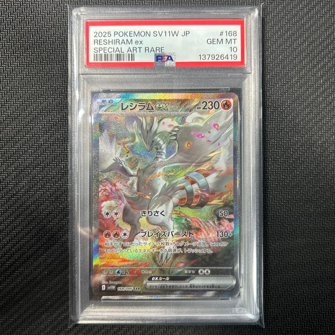 【PSA10】レシラムex sar