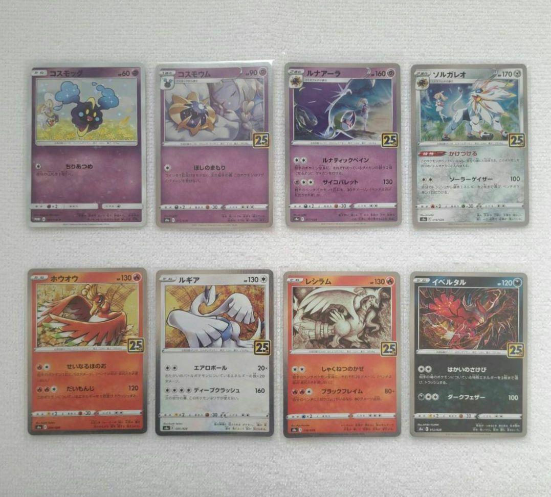 コスモッグ 081/SM-P PROMO コスモウム ルナアーラ 25th