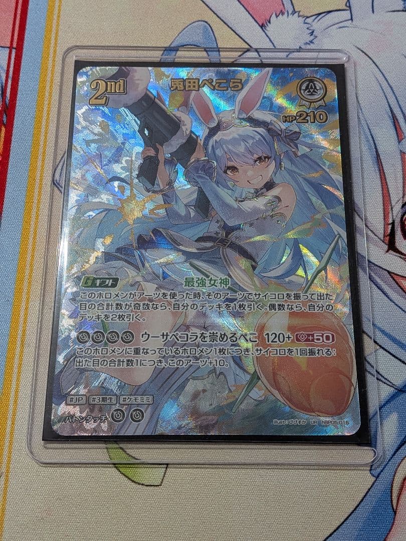 ひ*り様 兎田ぺこら 2nd UR エンチャントレガリア - メルカリ