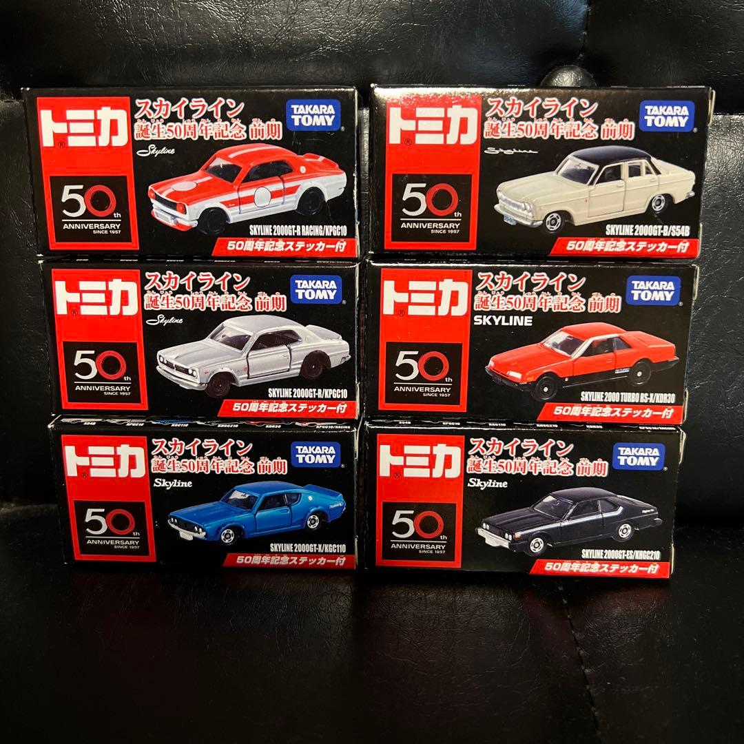トミカ スカイライン誕生50周年記念 前期 6種類