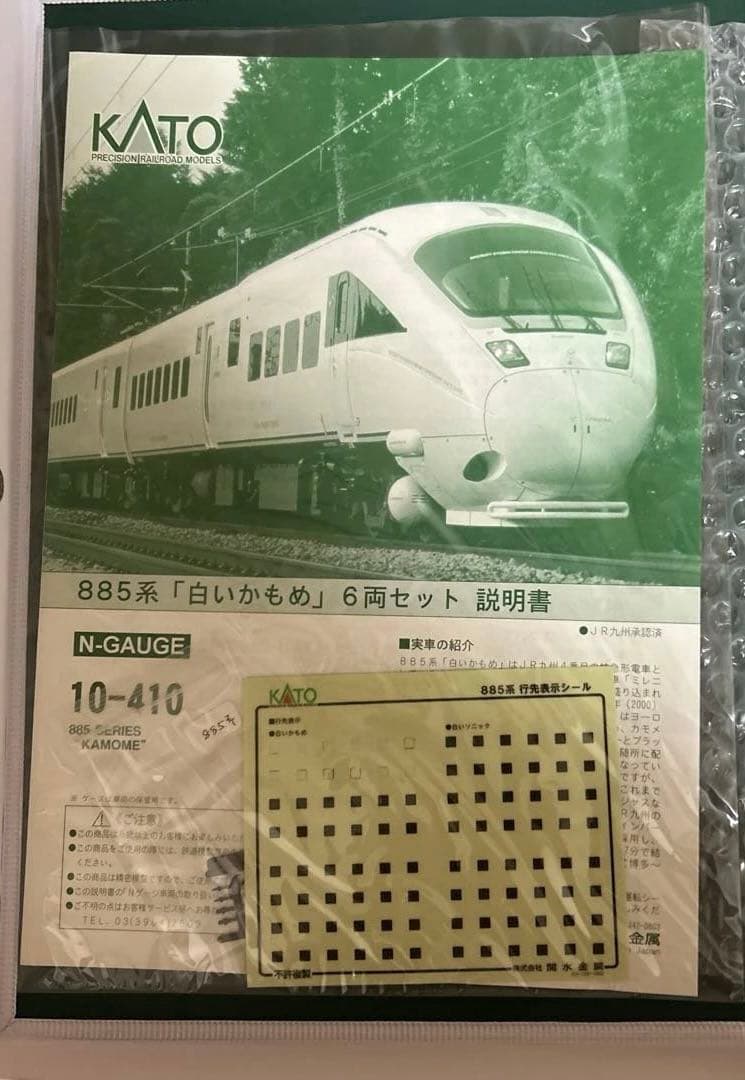 885系白いかもめ 6両セット - メルカリ