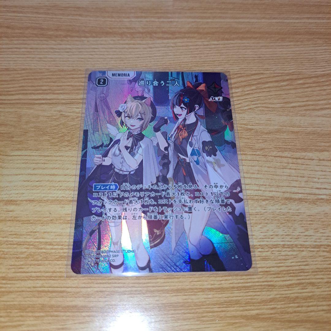 J*止様 巡り会う二人 クロススターズ