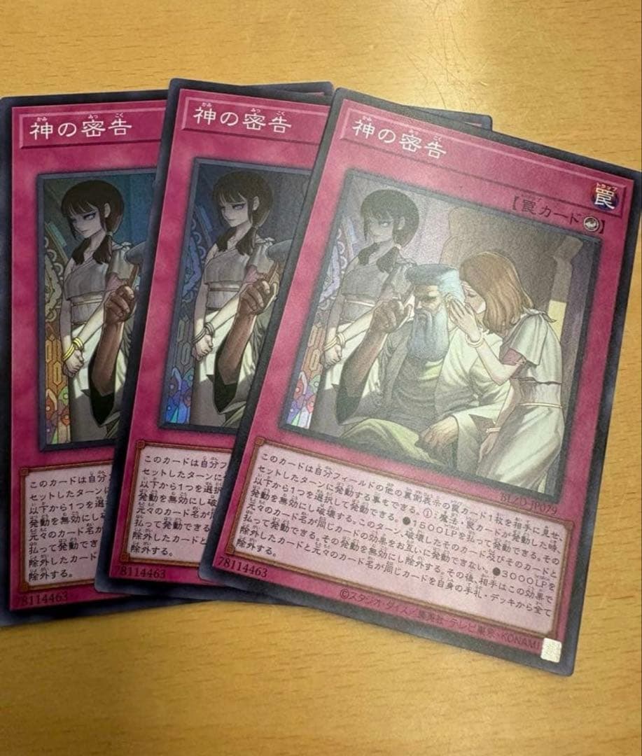 遊戯王 神の密告3枚 - メルカリ