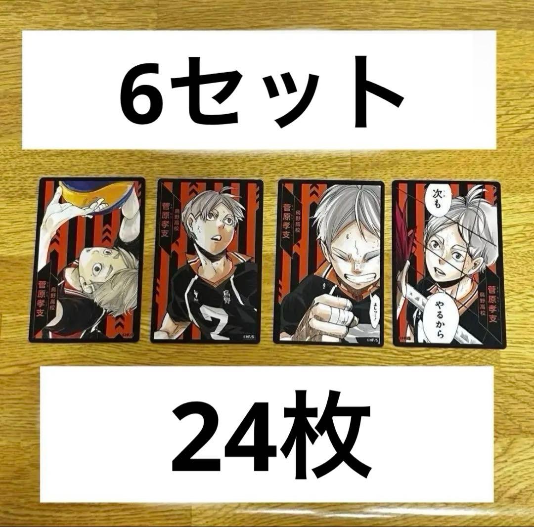 ハイキュー 菅原孝支 ボードゲーム ボドゲ - メルカリ