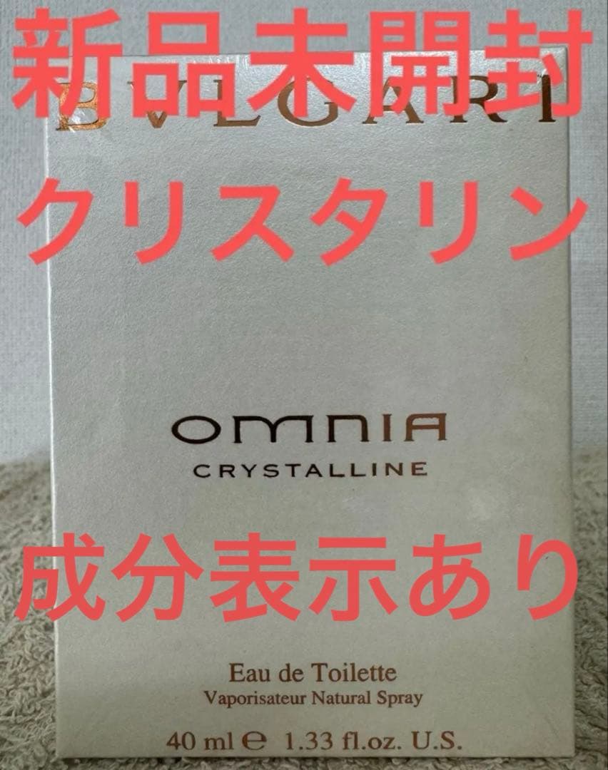 【新品未開封】ブルガリ オムニア クリスタリン オードトワレ 40ml