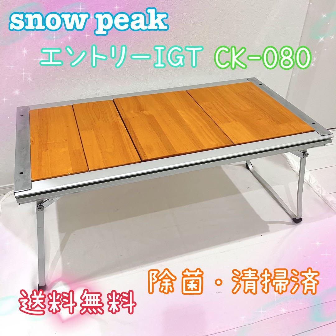  peak スノーピーク エントリー IGT ３ユニット アウトドア 楽天市場】【スノーピーク 公式】【永久保証付】snowpeak エントリー