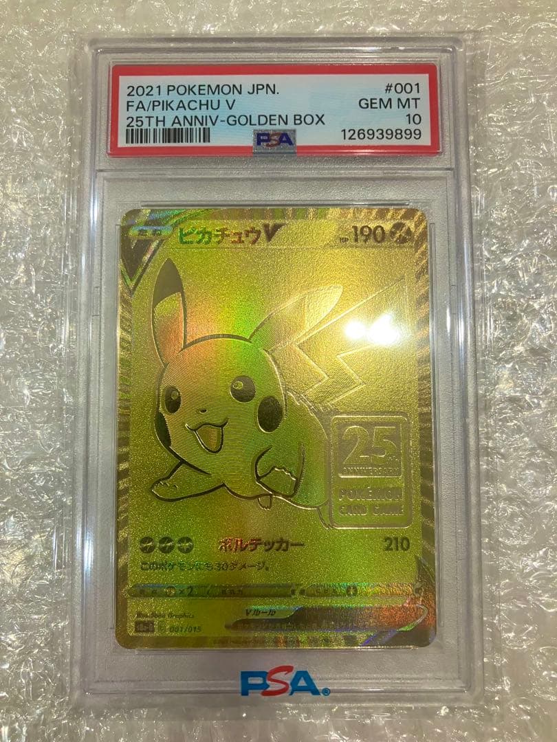 25th アニバーサリー　ゴールデンピカチュウv PSA10