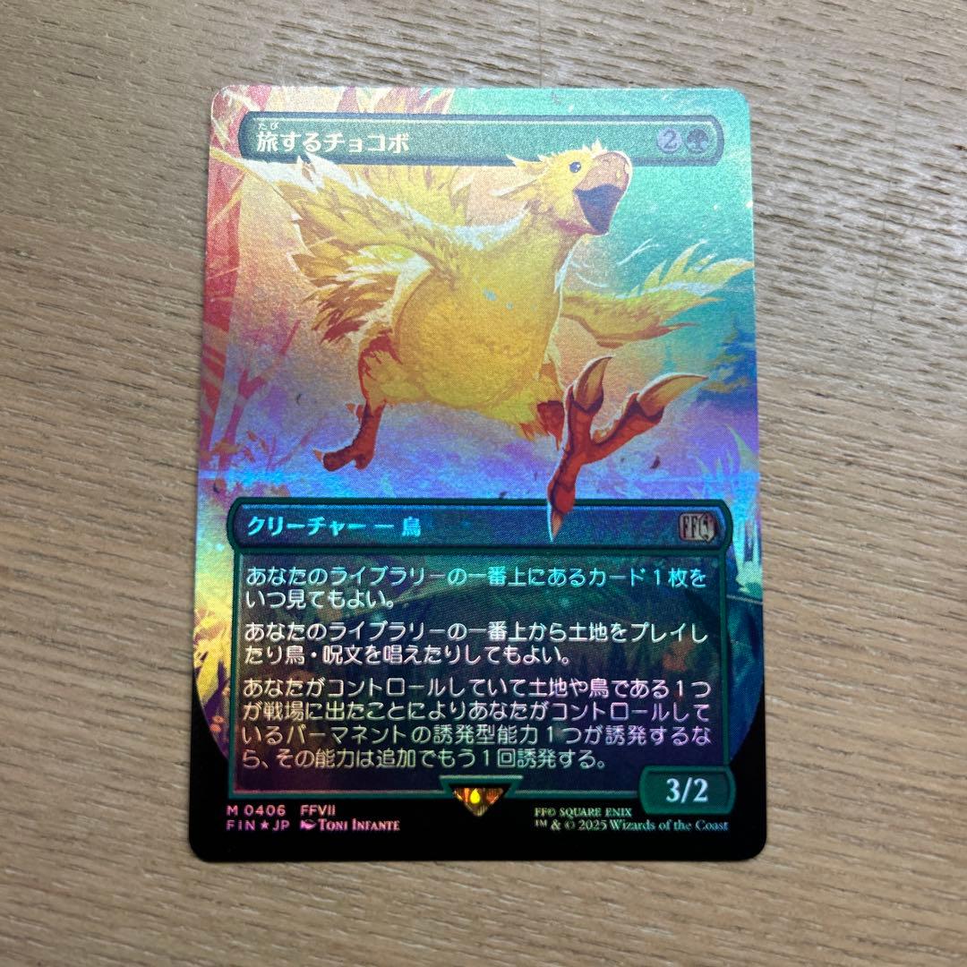 MTG 旅するチョコボ　日本語　拡張foil