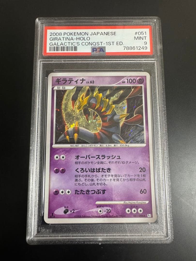 鑑定品】ポケモン ギラティナ LV63 051/096 PSA9 - メルカリ