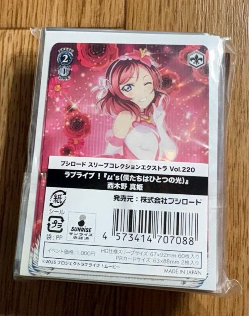 ラブライブ μ's 西木野真姫 ブシロード スリーブコレクション