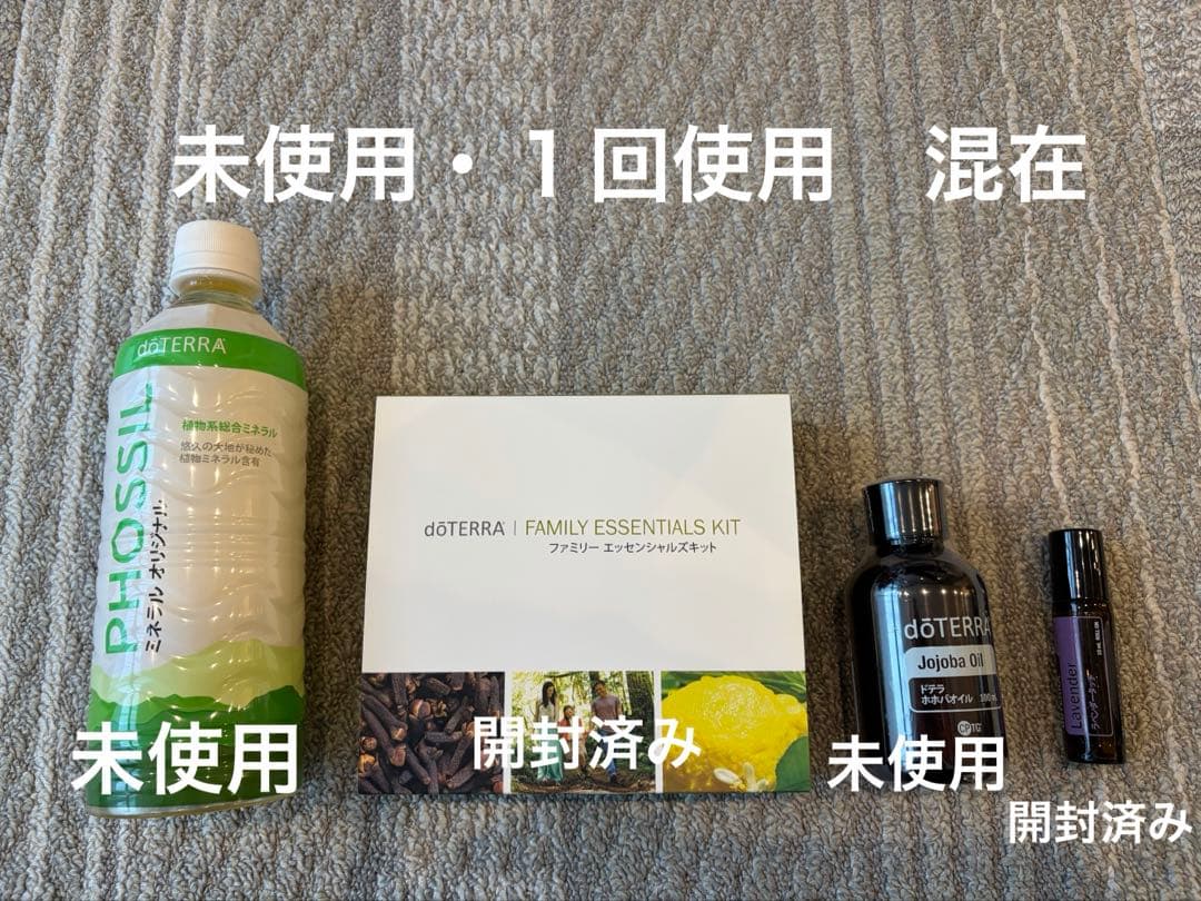 ドテラ　ファミリーエッセンシャルズキット　4点セット 家族をケアするお手軽キット❤️『ファミリーエッセンシャルズキット