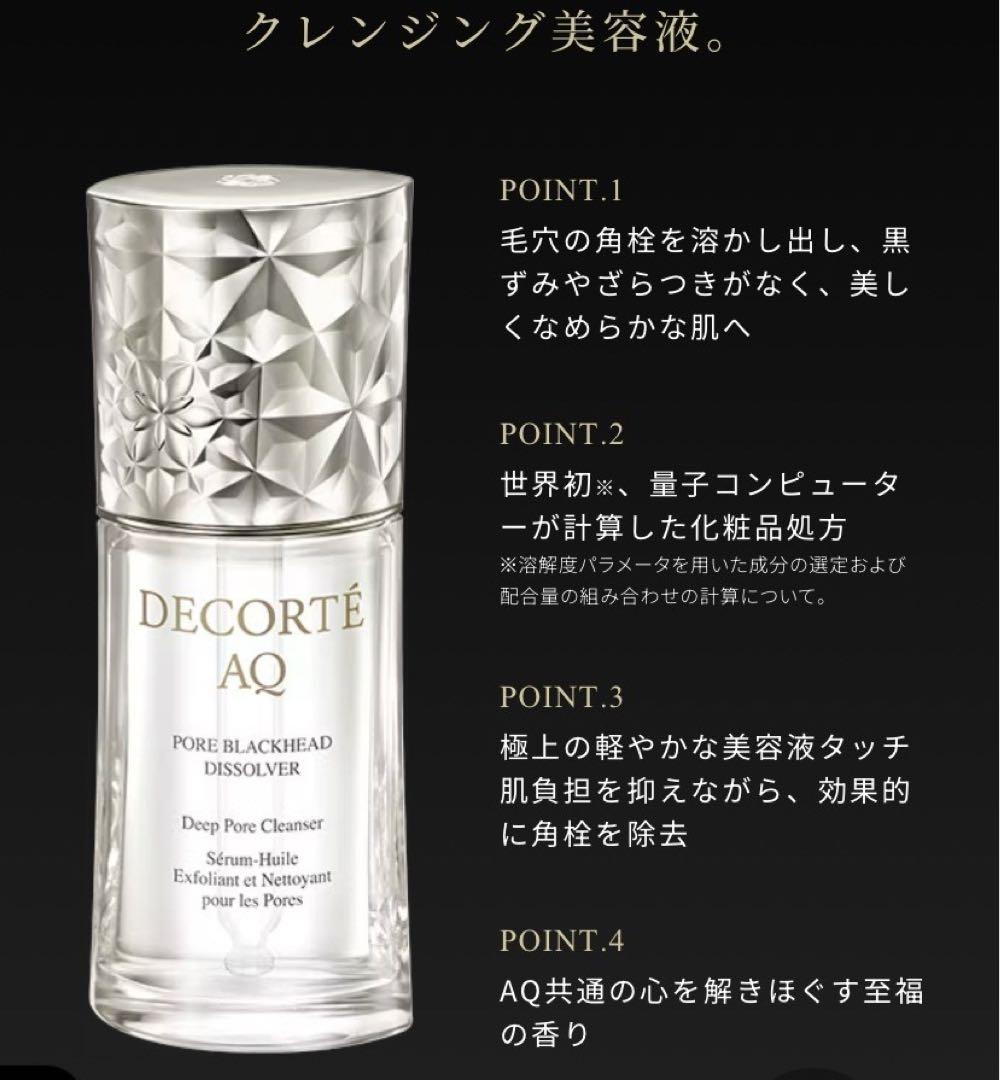 DECORTÉ AQ Pore Blackhead Dissolver 40mL AQ 毛穴美容液オイル | DECORTÉ（コスメデコルテ）公式オンライン