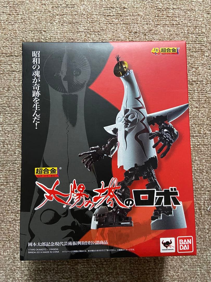 最終価格【未開封品】超合金 太陽の塔のロボ