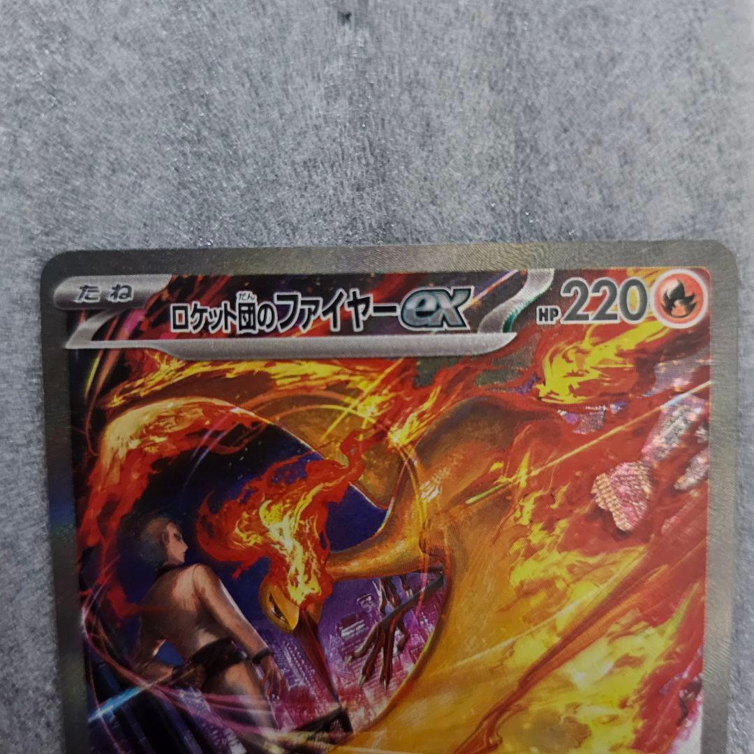 ロケット団のファイヤーex SAR SV10 ロケット団の栄光 124/098 - メルカリ