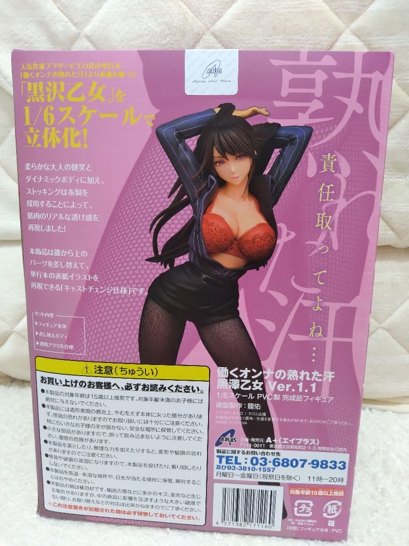 未開封 働くオンナの熟れた汗 黒沢乙女 ver.1.1