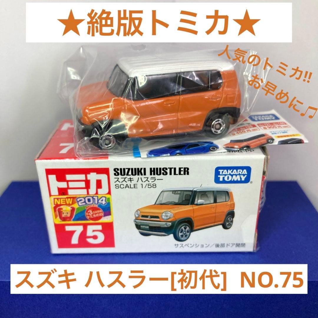 ☆絶版トミカ☆スズキ ハスラー[初代] NO.75 SUZUKI HUSTLER - メルカリ