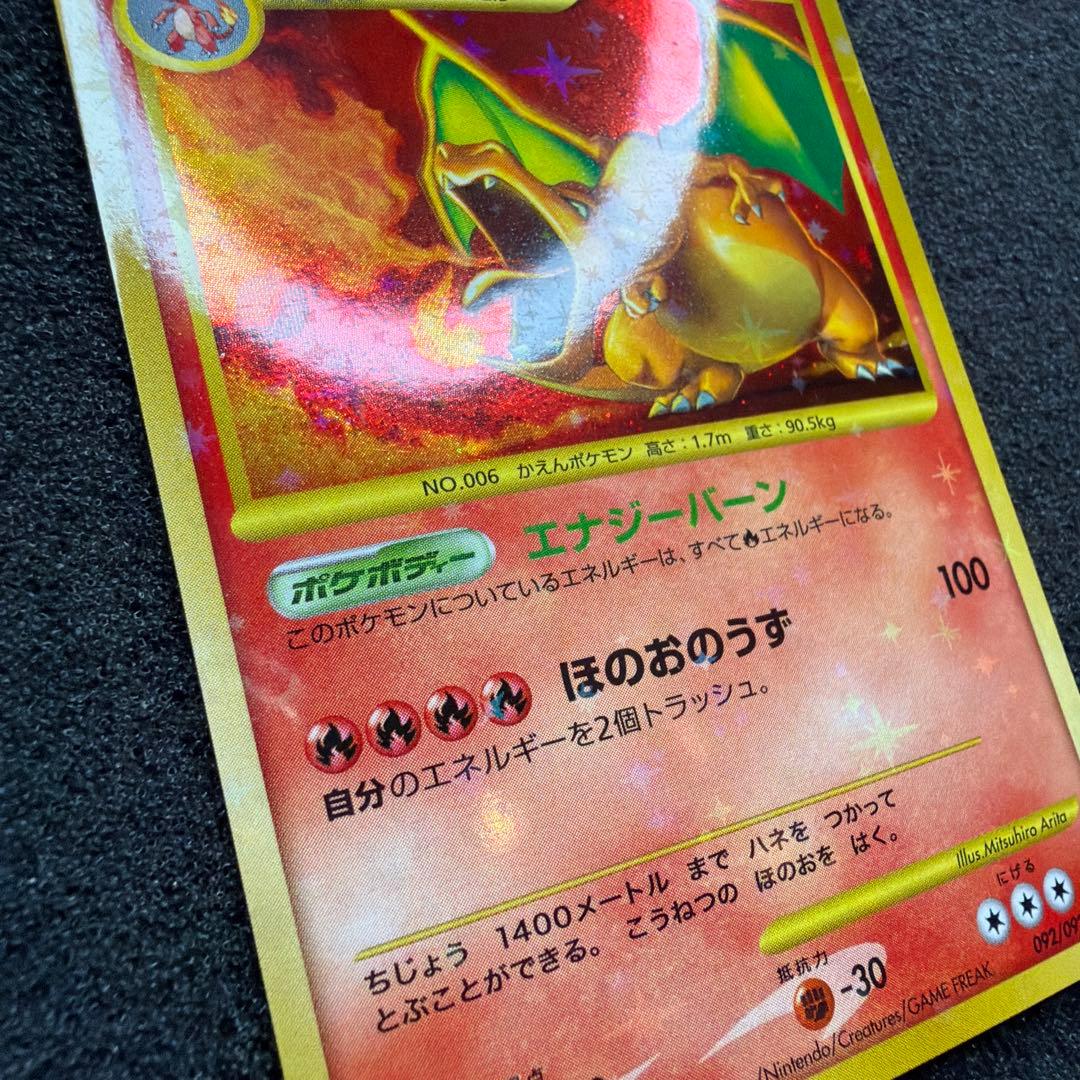 リザードン Lv.76 破空の激闘(DPs) 極美品 - メルカリ