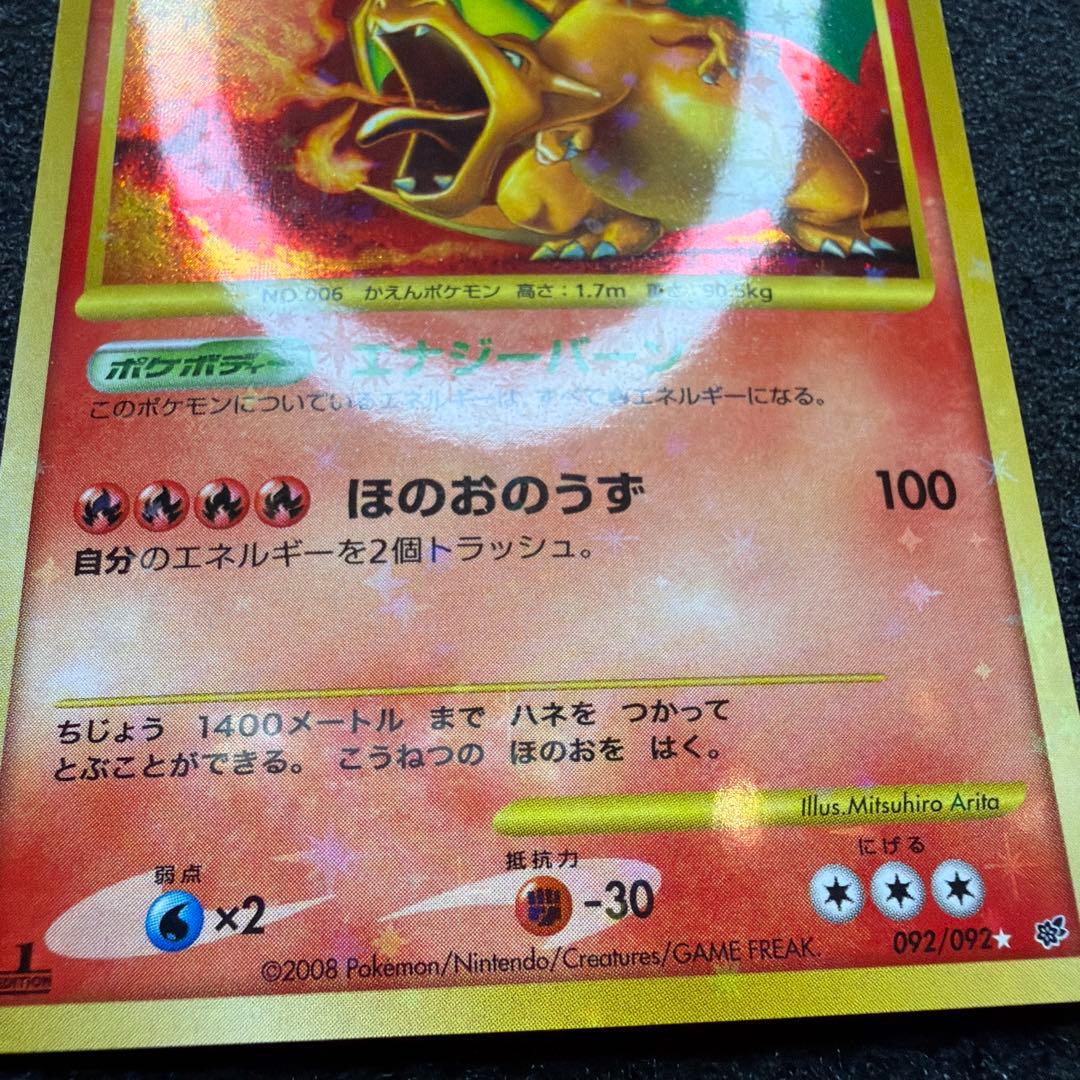 リザードン Lv.76 破空の激闘(DPs) 極美品 - メルカリ