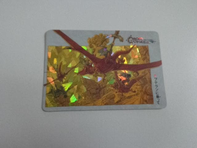 【ステンドグラスVer.】クロノトリガー カードダス プテランに乗って 非売品