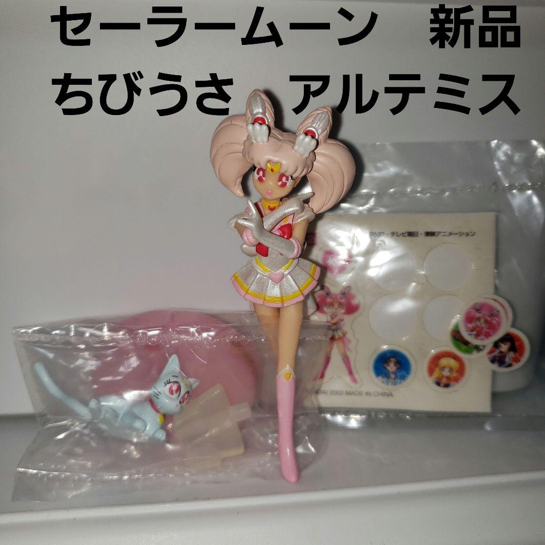 セーラームーン アルテミス ちびうさ ちびムーン フィギュア 昔 レア