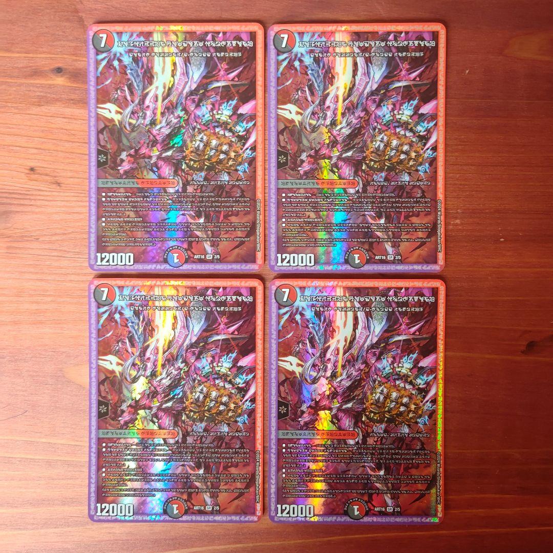 禁断の轟速 ブラックゾーン 4枚セット 神アート デュエルマスターズ