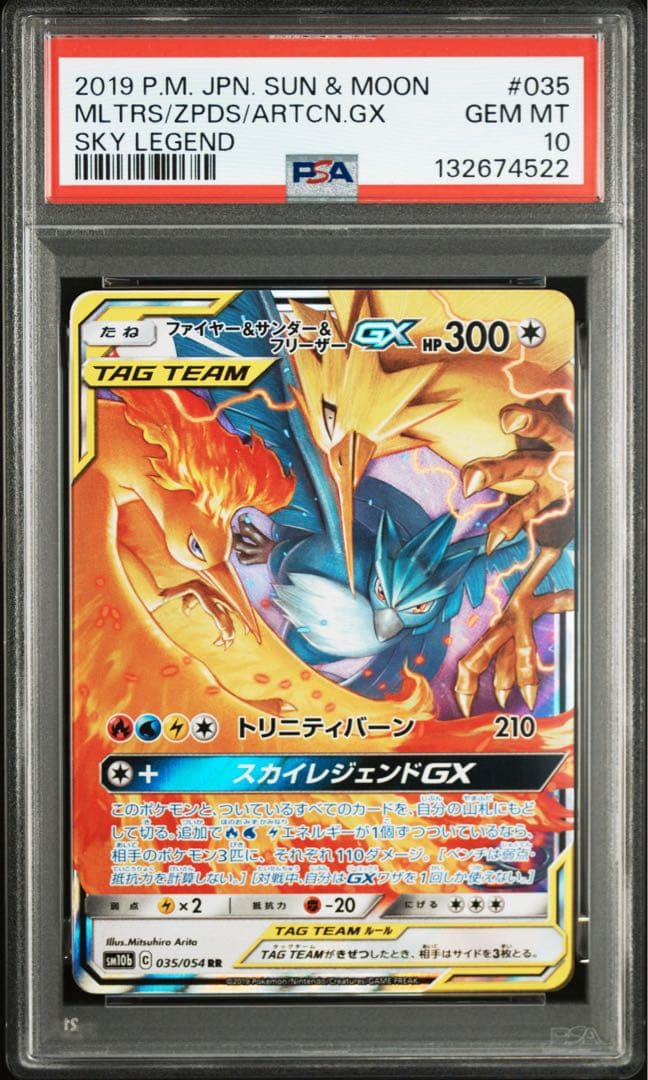 【PSA10】ファイヤー&サンダー&フリーザーGX RR ファイヤー＆サンダー＆フリーザーGX[102・173 RR]/無 ポケモン
