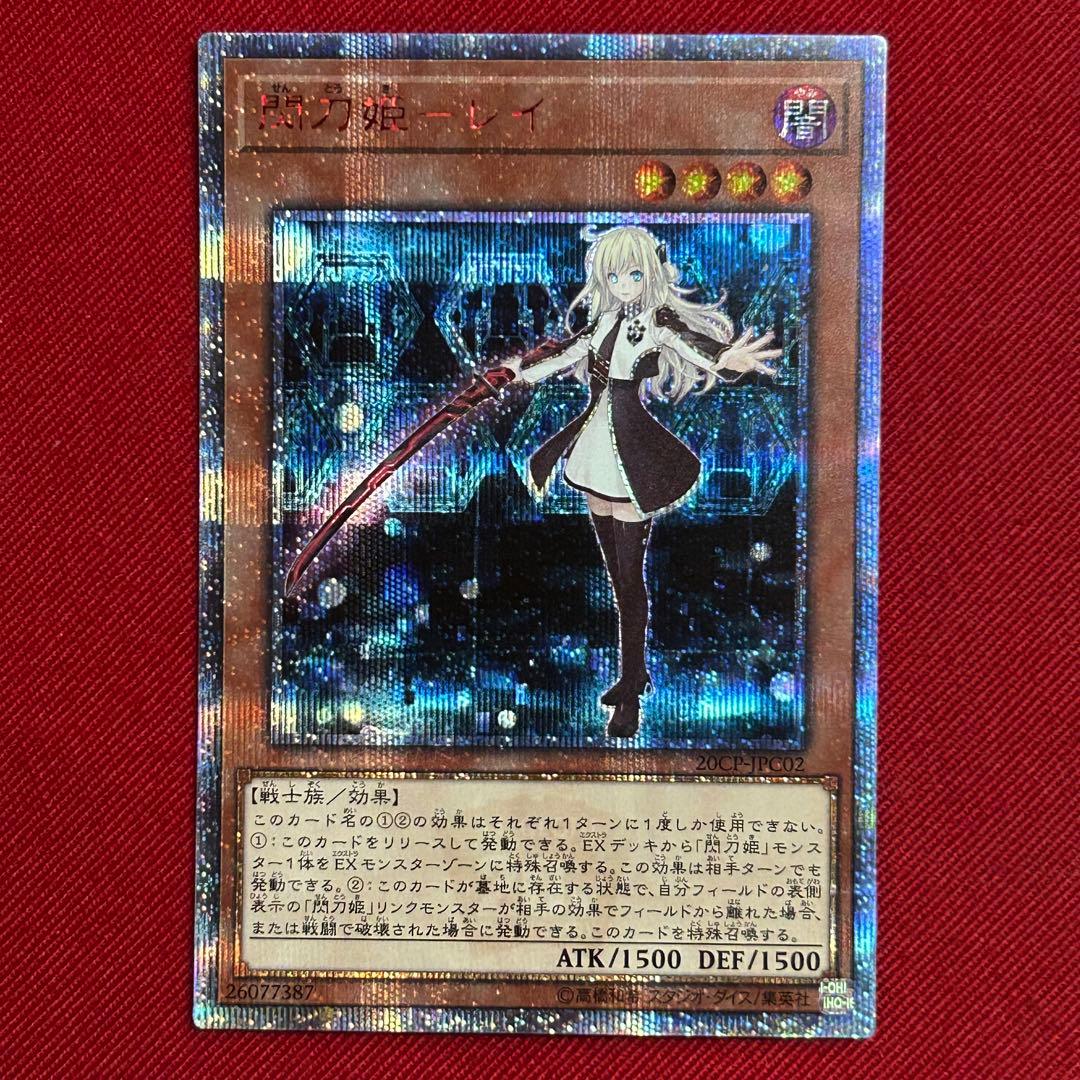 閃刀姫－レイ 20thシークレット