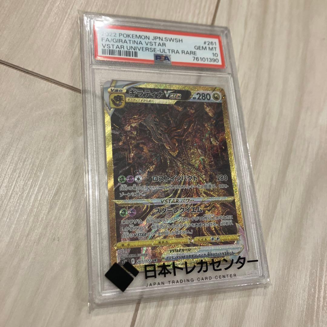 ギラティナVSTAR UR VSTARユニバース　psa10