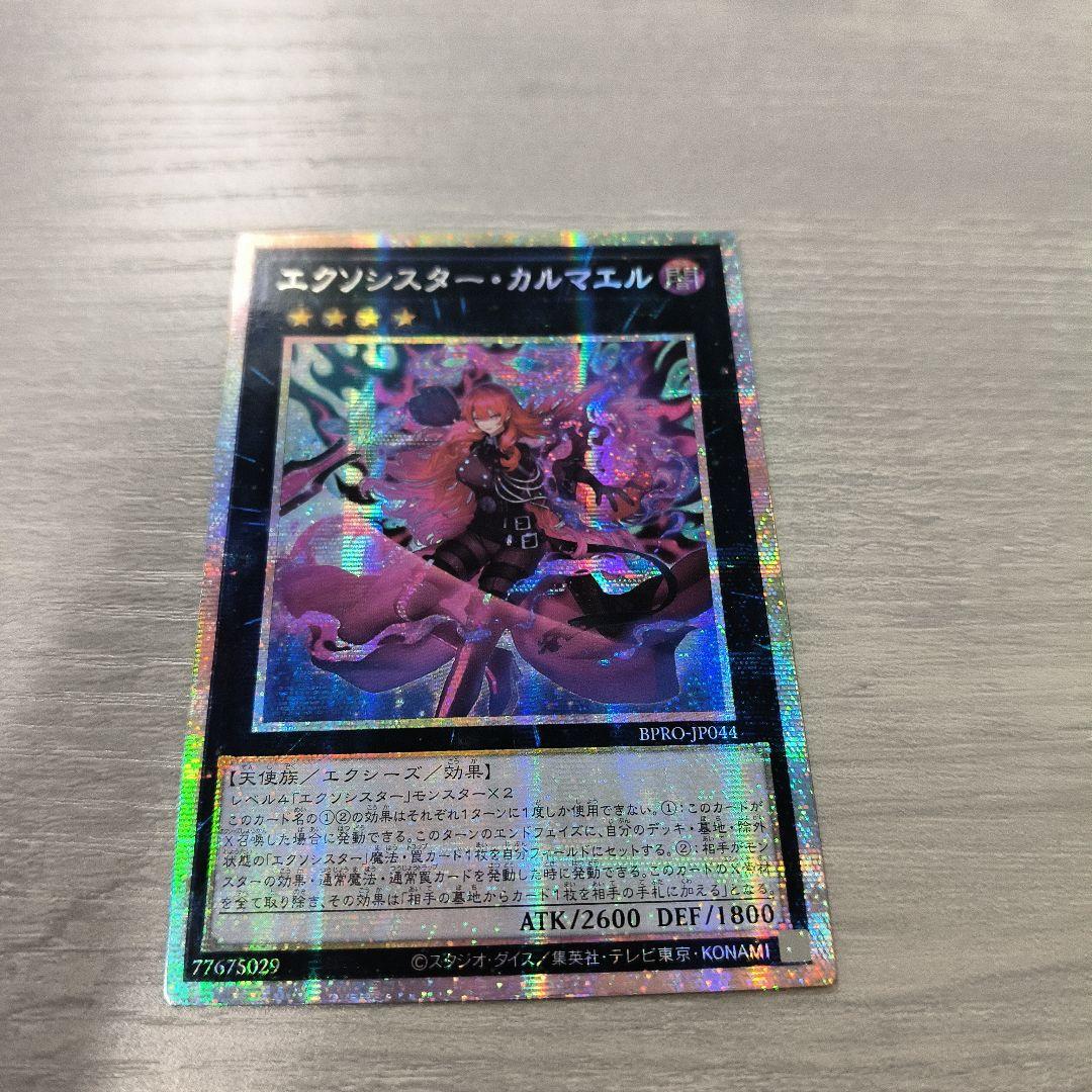 遊戯王 エクソシスター カルマエル プリシク プリズマ アジア版#03
