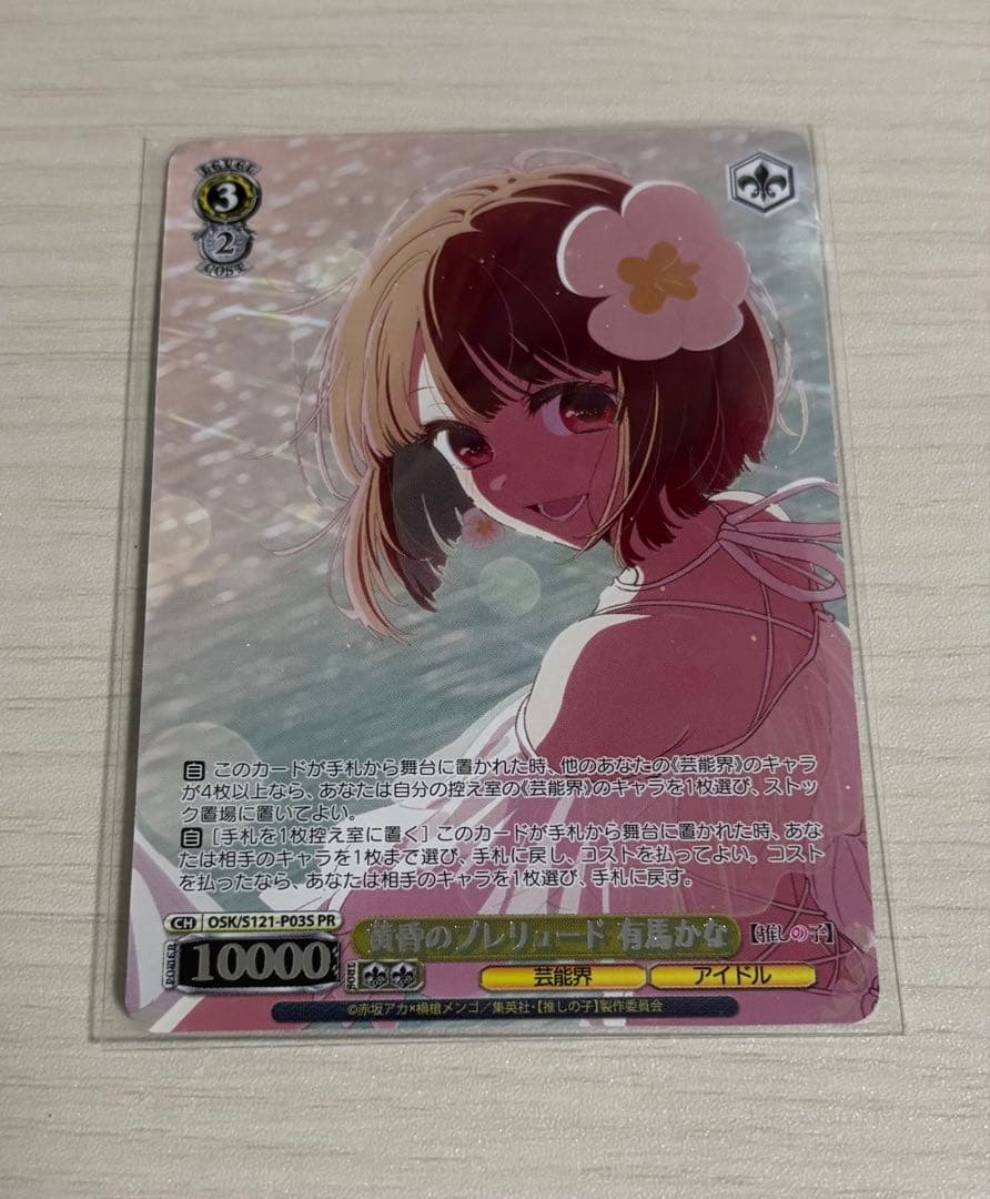 ヴァイスシュヴァルツ 黄昏のプレリュード 有馬かな PR - ヴァイス