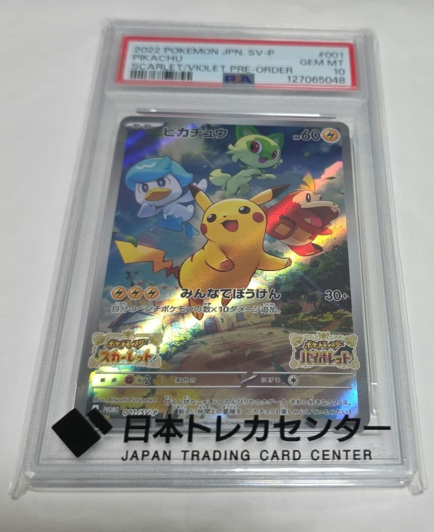 【PSA10】ピカチュウ スカバイ プロモ