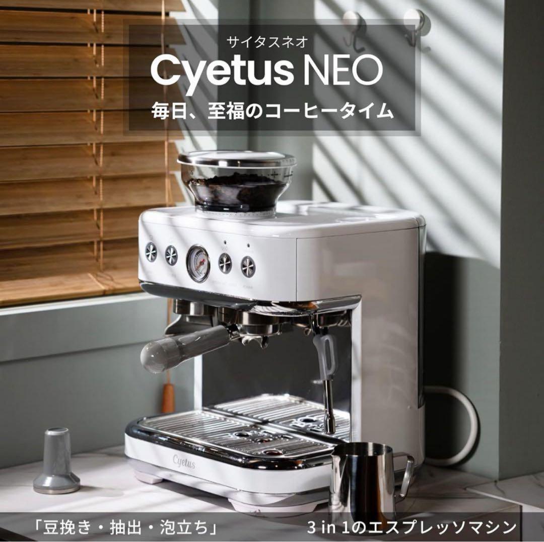 エスプレッソマシン　Cyetus NEO（サイタス ネオ）