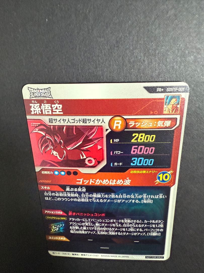 ドラゴンボールスーパーダイバーズ SDVTP-001 孫悟空 プロモ パラレル