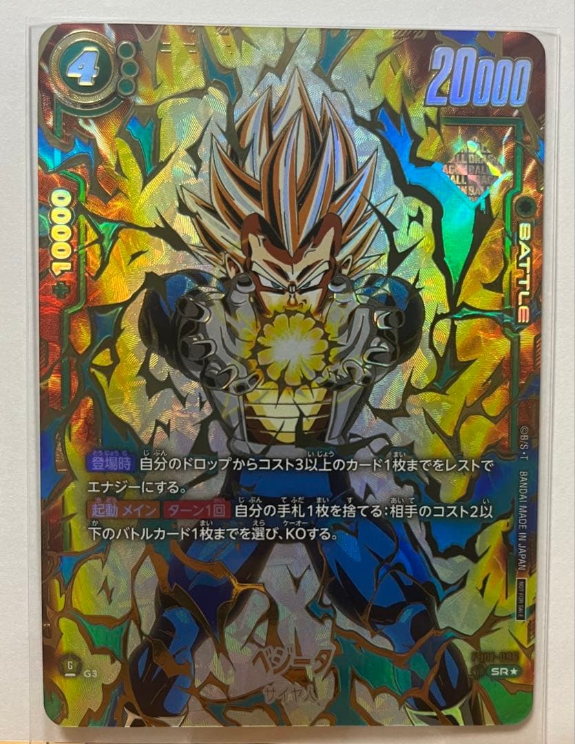 ベジータ アルティメットバトル プロモ