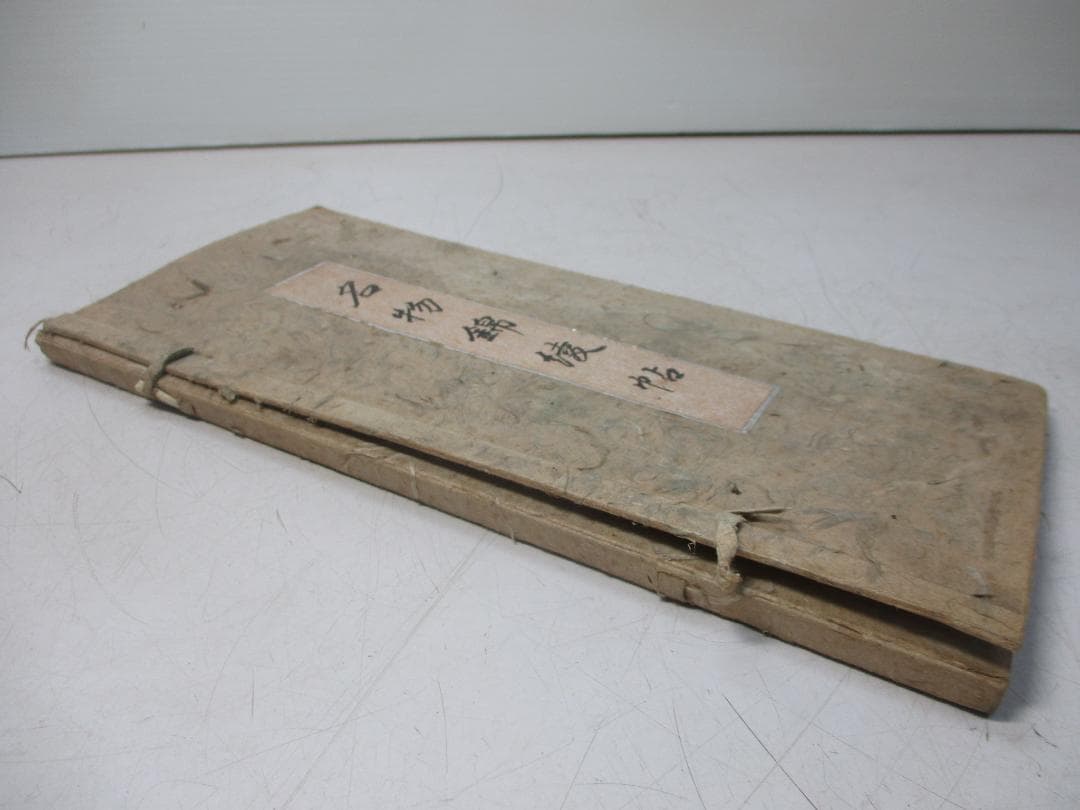 名物錦綾帖 瀧村平蔵謹製 紀元二千六百年記念 名物錦綾頒布会 大阪