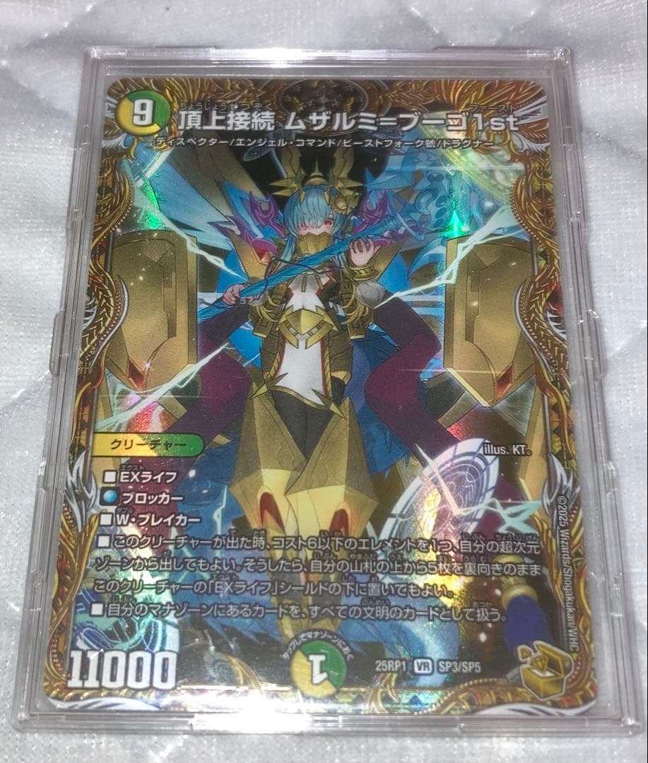 頂上接続 ムザルミ＝ブーゴ 1st 金トレ