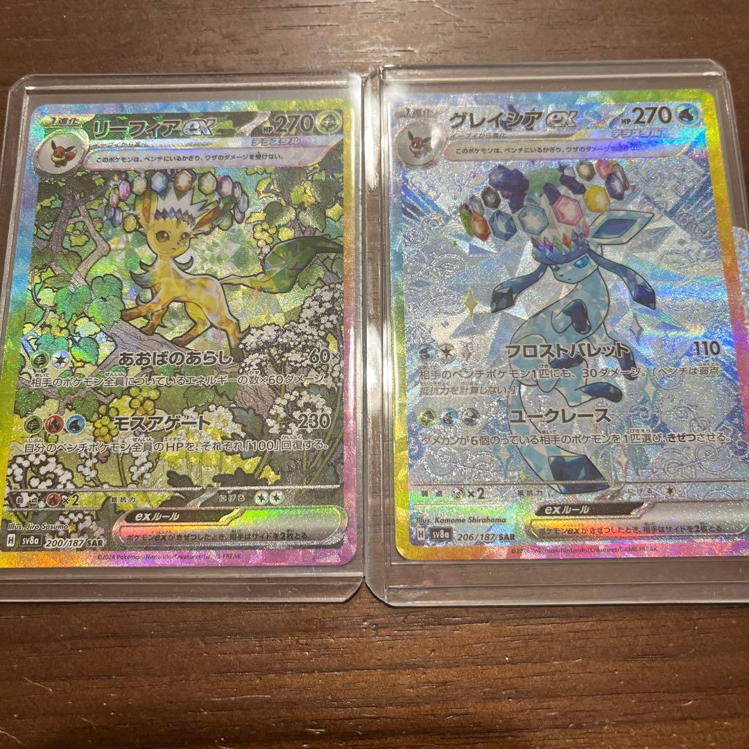 ポケモンカード　リーフィアex・グレイシアex SAR 状態A】リーフィアex SAR (200/187) [SV8a] の通販・買取価格