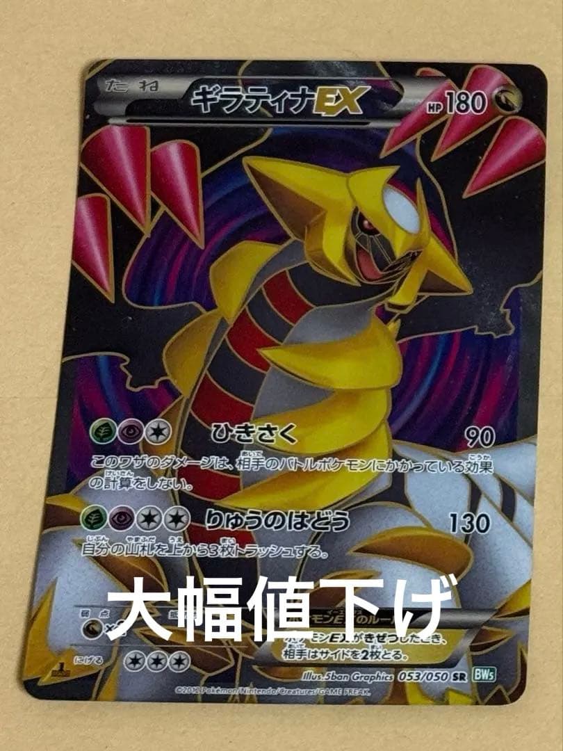 ギラティナEX SR BW5 リューズブラスト 053/050