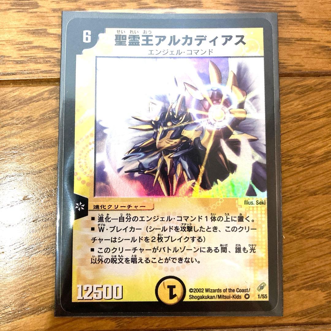 デュエルマスターズ 聖霊王アルカディアス トレカ レア 当時物 希少 光