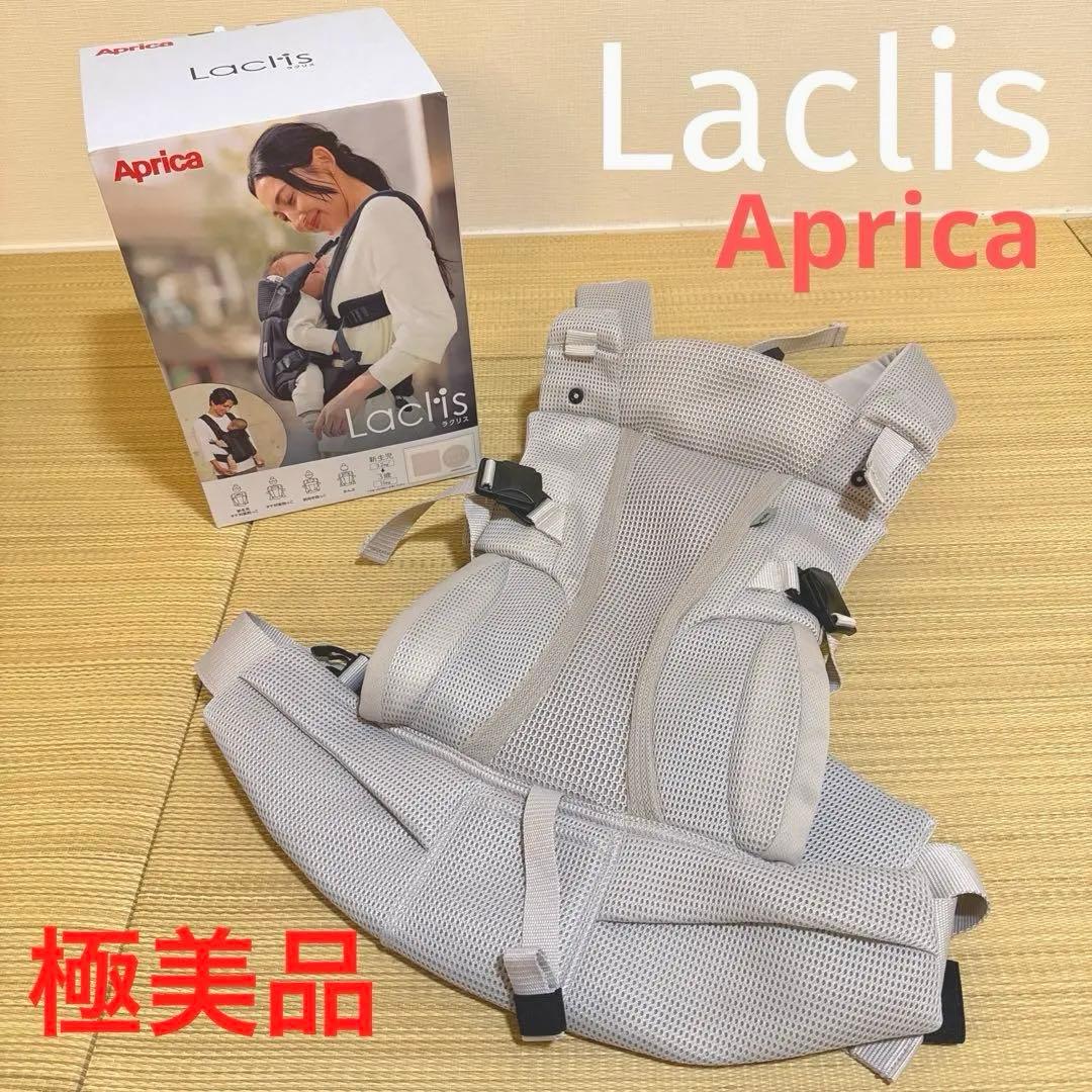 Aprica 抱っこひも　ラクリス