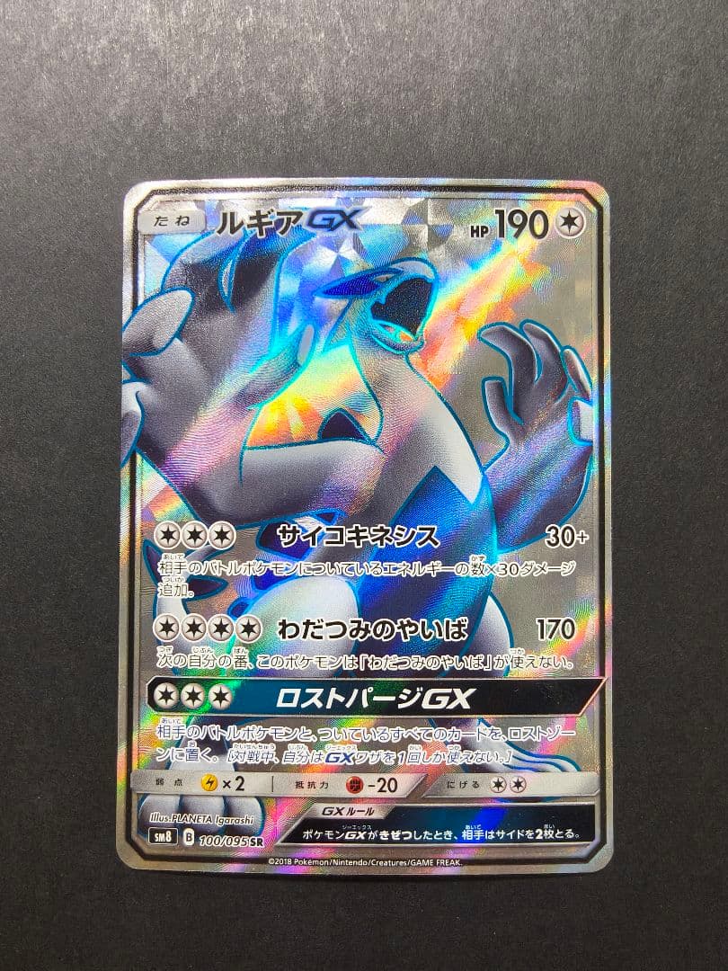 ポケモンカード ルギアGX SR
