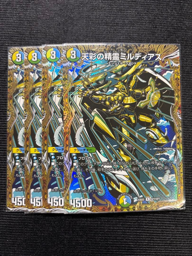 ミルディアス　シークレット