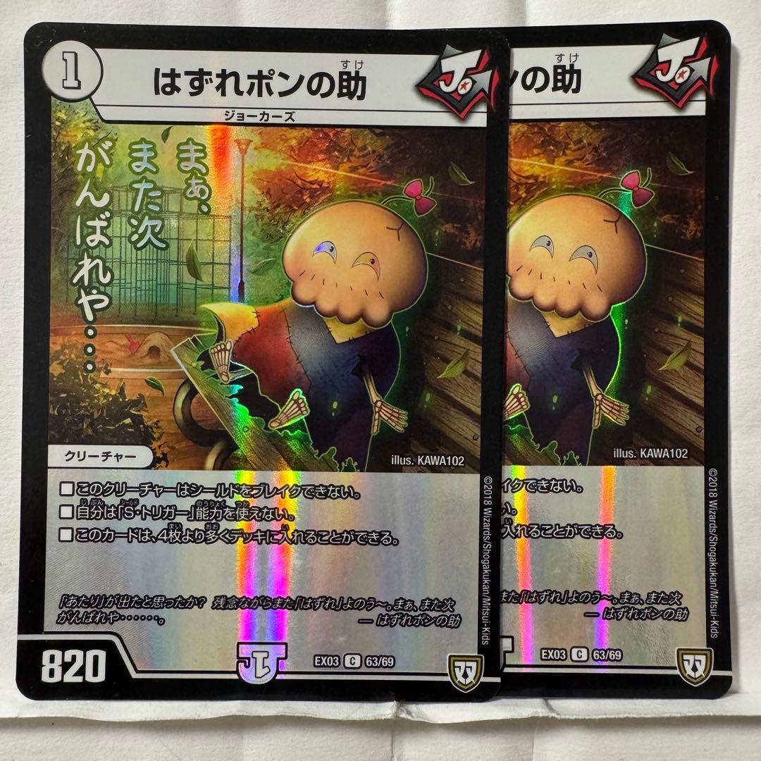 デュエルマスターズ はずれポンの助 - メルカリ